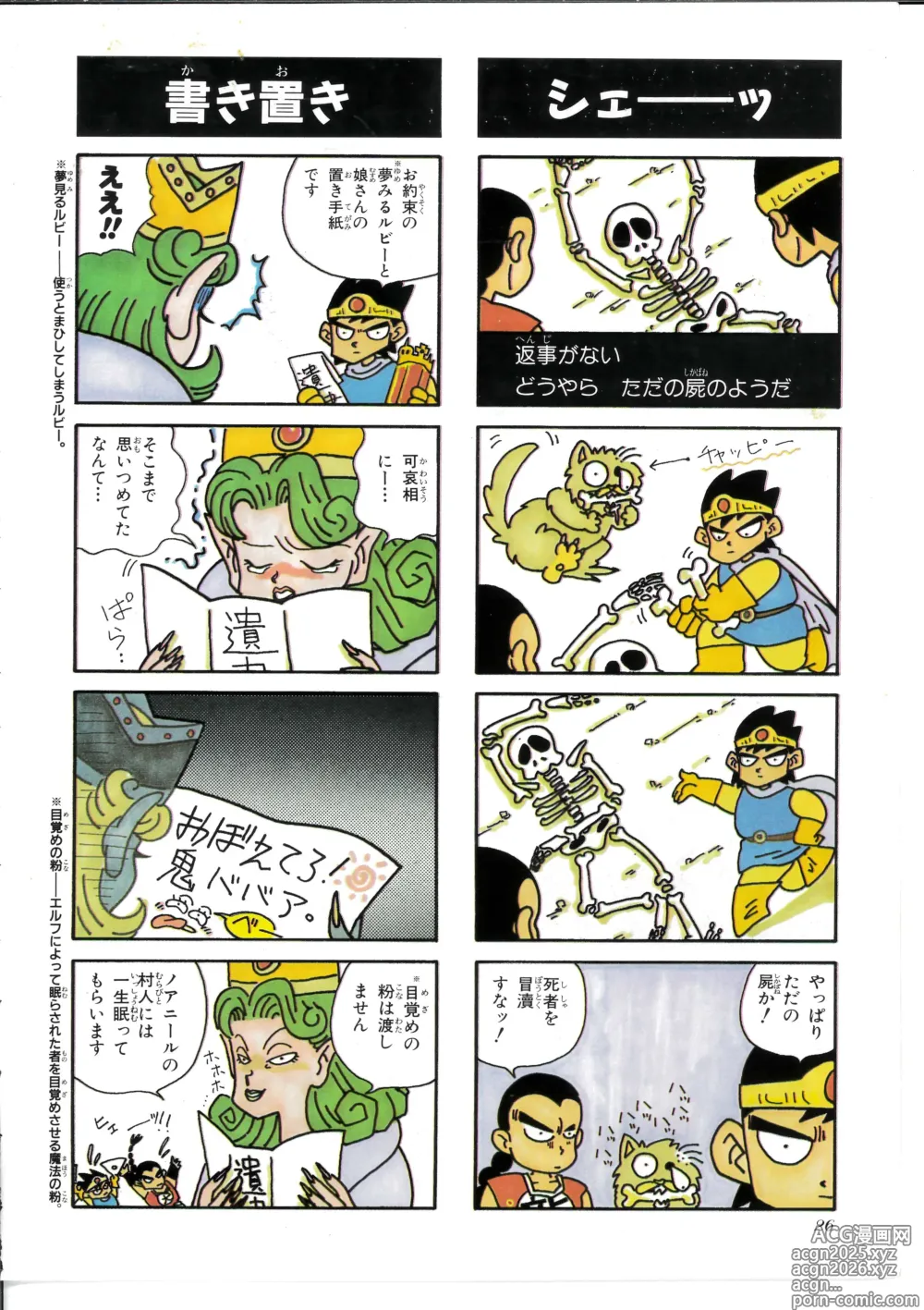 Page 28 of manga Dragon Quest 4Koma Manga Theater Volume 4