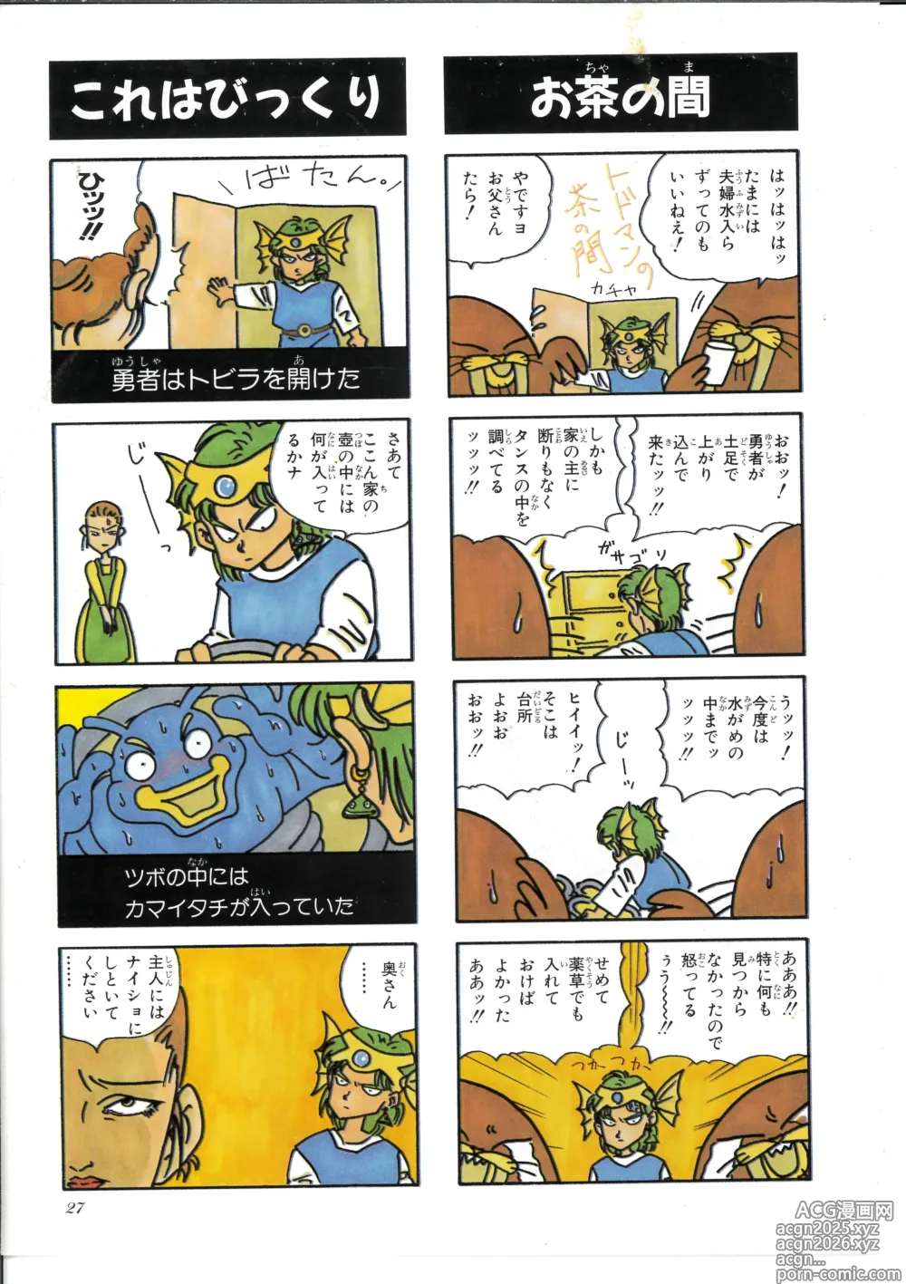 Page 29 of manga Dragon Quest 4Koma Manga Theater Volume 4