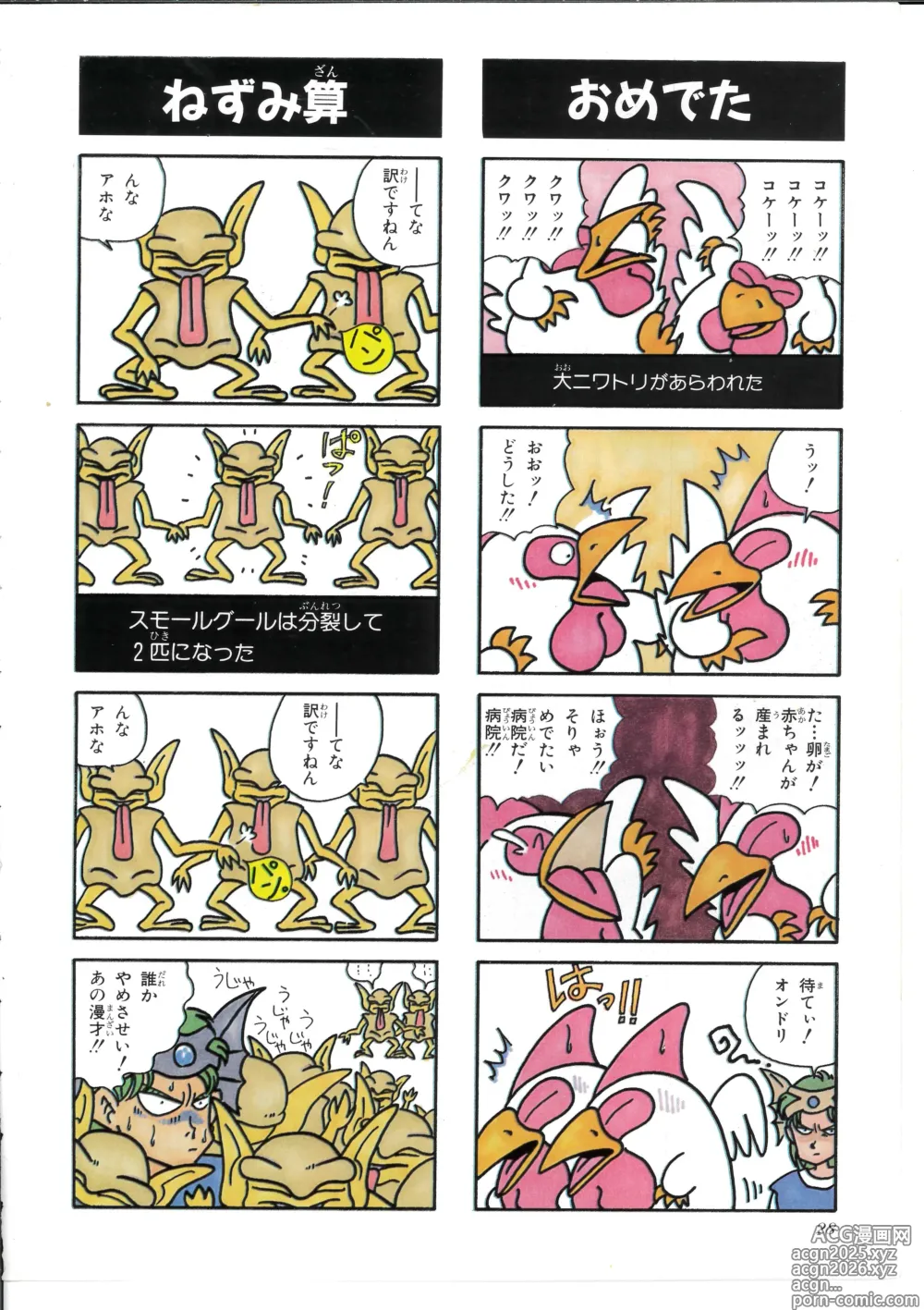 Page 30 of manga Dragon Quest 4Koma Manga Theater Volume 4