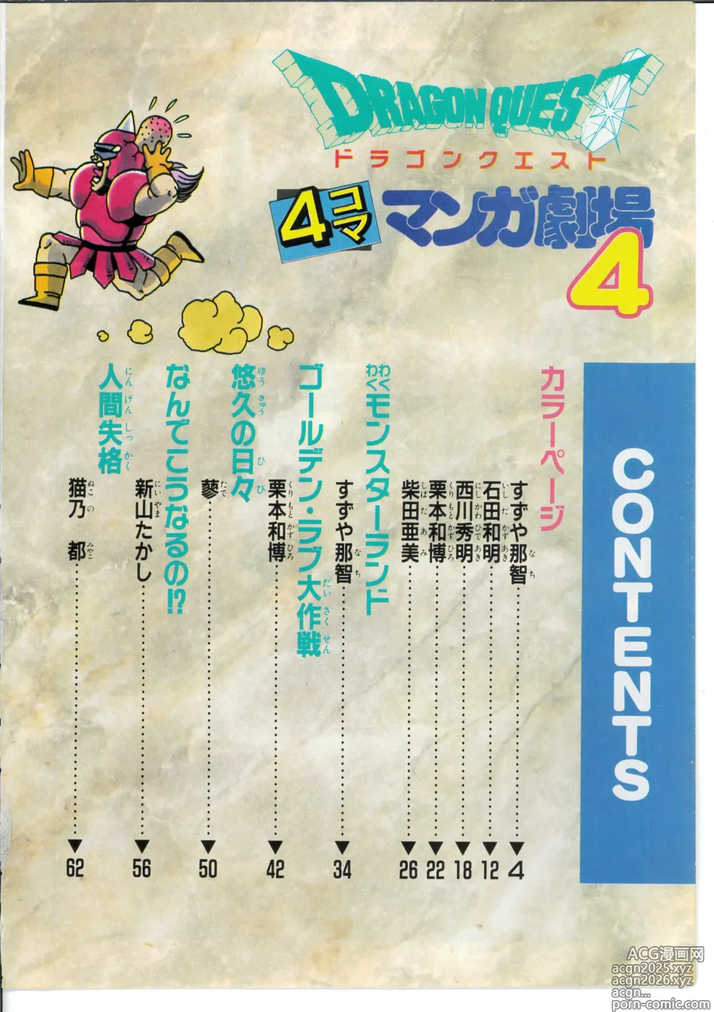 Page 4 of manga Dragon Quest 4Koma Manga Theater Volume 4