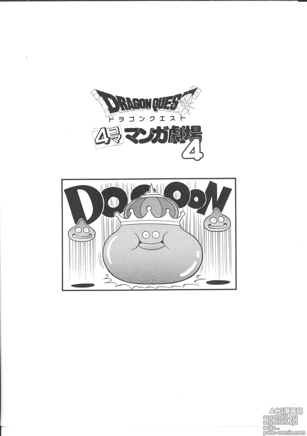 Page 32 of manga Dragon Quest 4Koma Manga Theater Volume 4