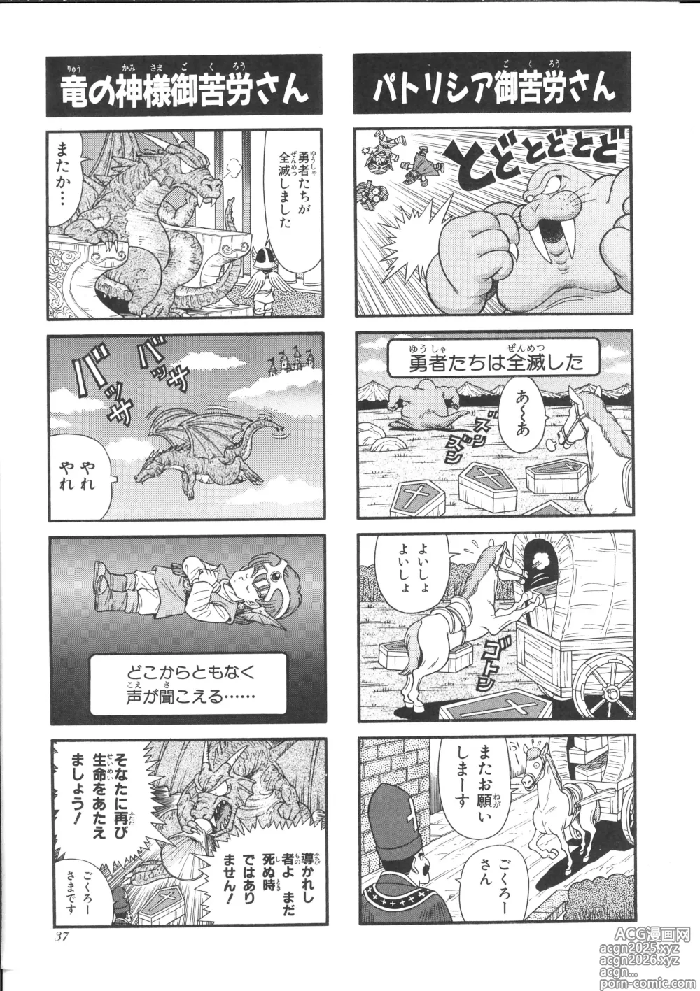 Page 36 of manga Dragon Quest 4Koma Manga Theater Volume 4