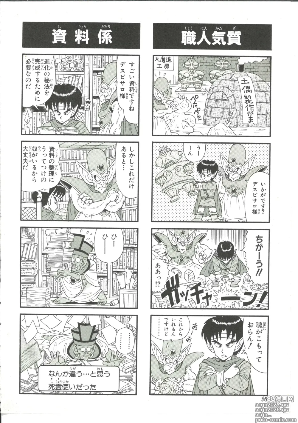Page 37 of manga Dragon Quest 4Koma Manga Theater Volume 4