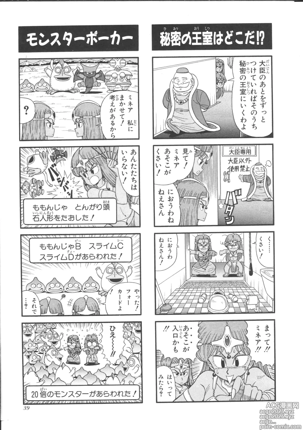 Page 38 of manga Dragon Quest 4Koma Manga Theater Volume 4