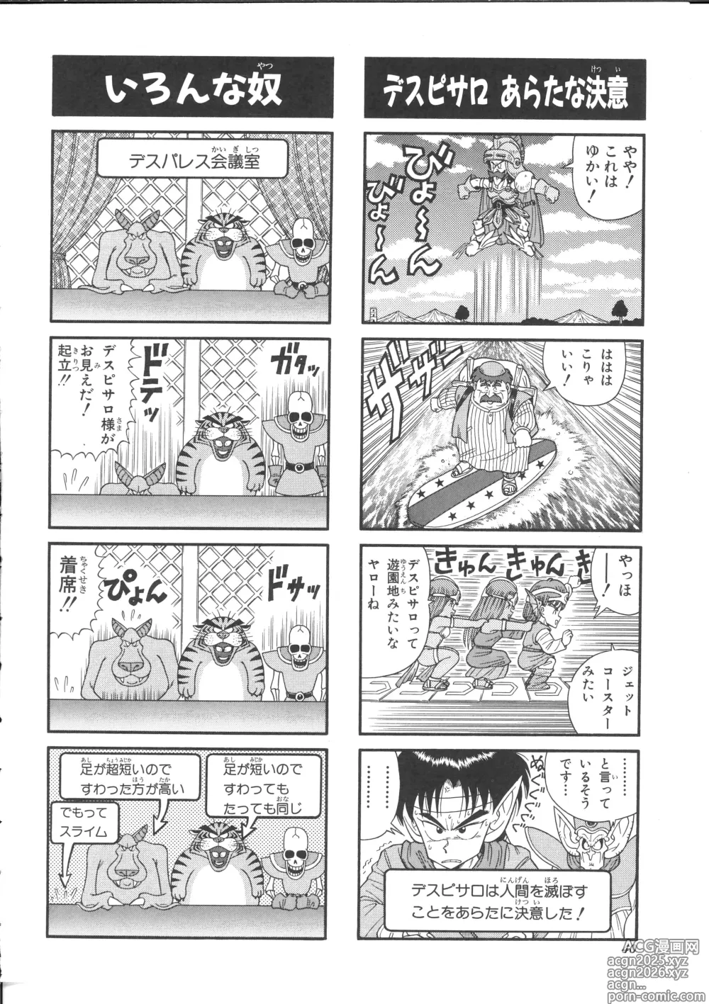 Page 39 of manga Dragon Quest 4Koma Manga Theater Volume 4