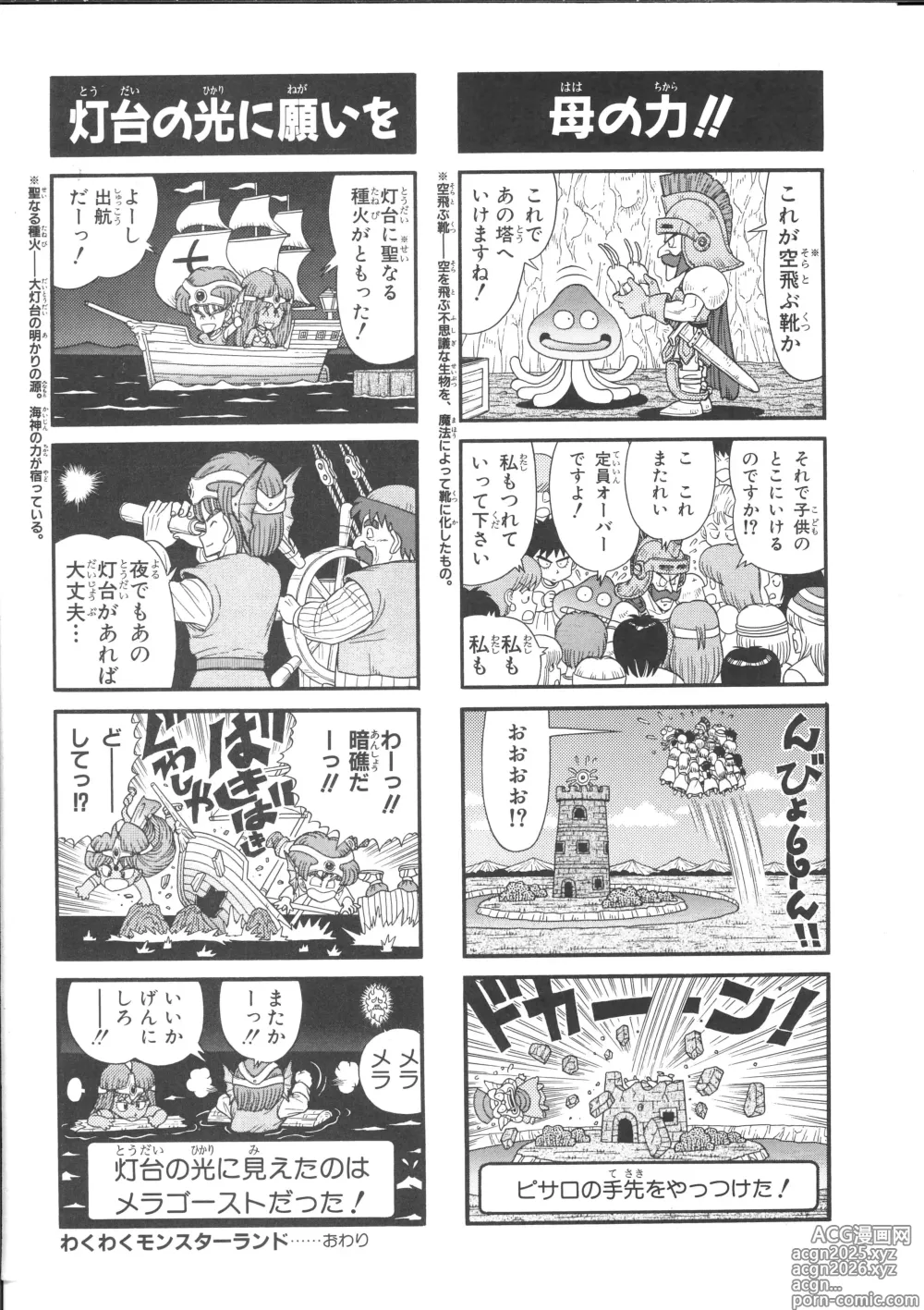 Page 40 of manga Dragon Quest 4Koma Manga Theater Volume 4
