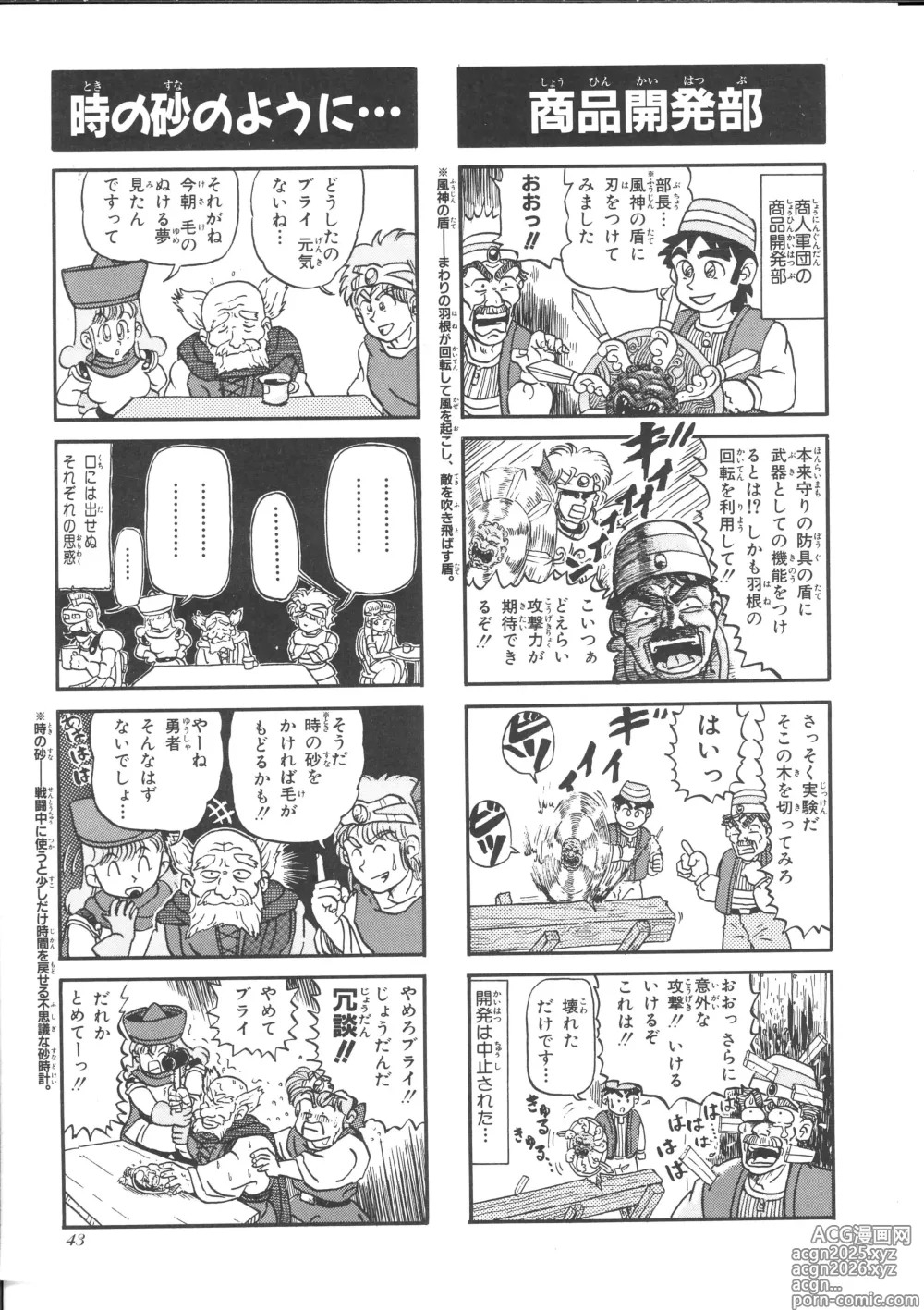 Page 42 of manga Dragon Quest 4Koma Manga Theater Volume 4
