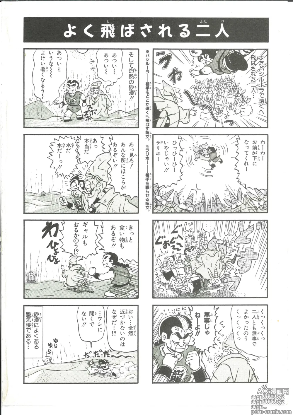 Page 47 of manga Dragon Quest 4Koma Manga Theater Volume 4