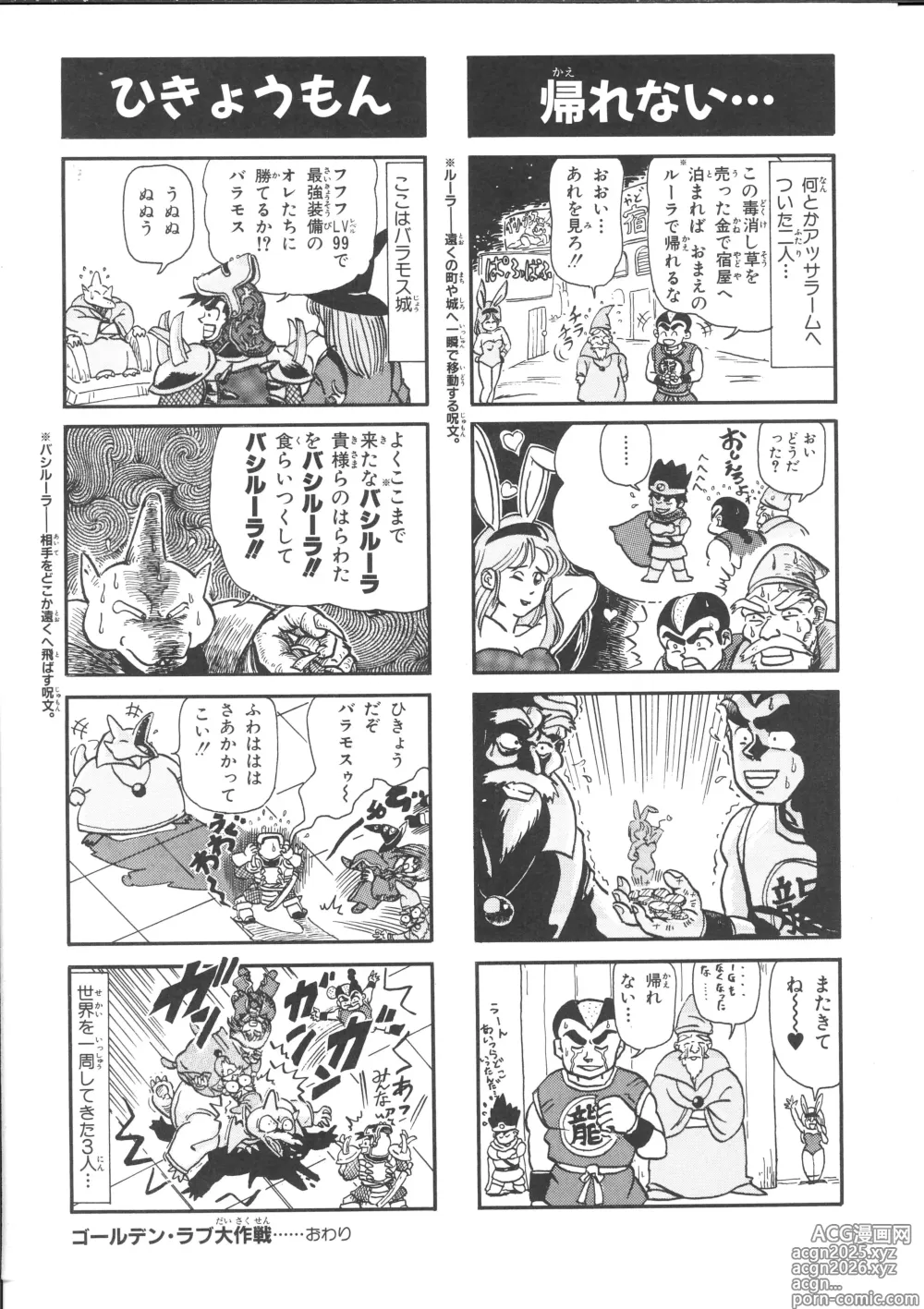 Page 48 of manga Dragon Quest 4Koma Manga Theater Volume 4