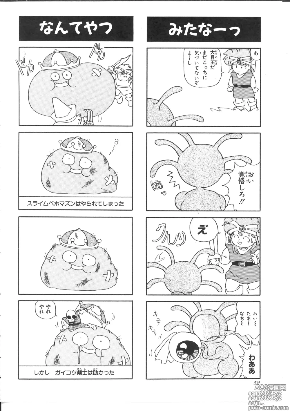 Page 51 of manga Dragon Quest 4Koma Manga Theater Volume 4