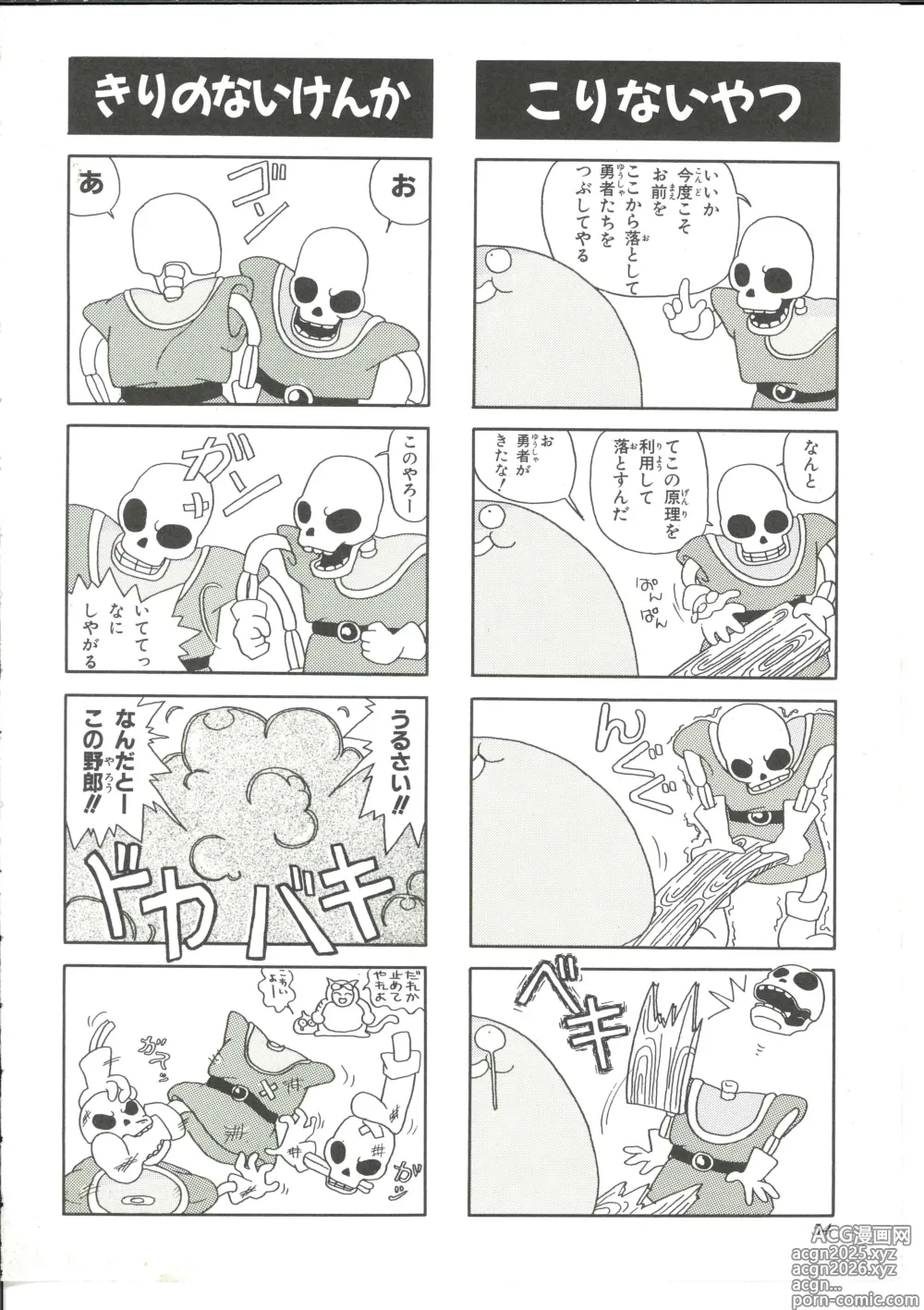 Page 53 of manga Dragon Quest 4Koma Manga Theater Volume 4