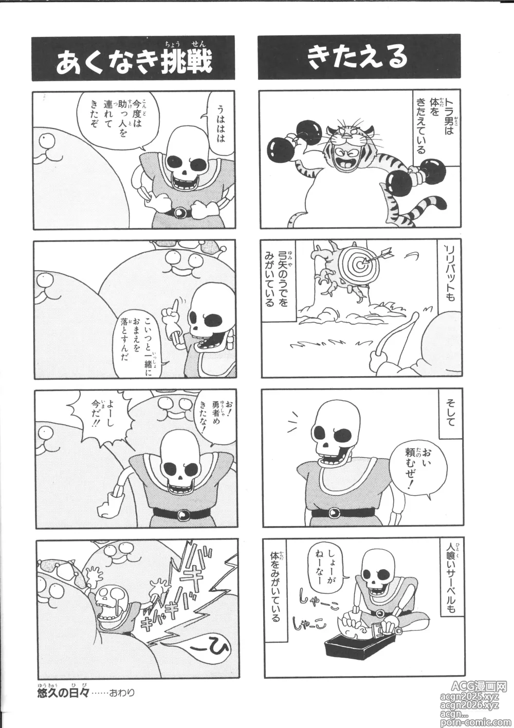 Page 54 of manga Dragon Quest 4Koma Manga Theater Volume 4