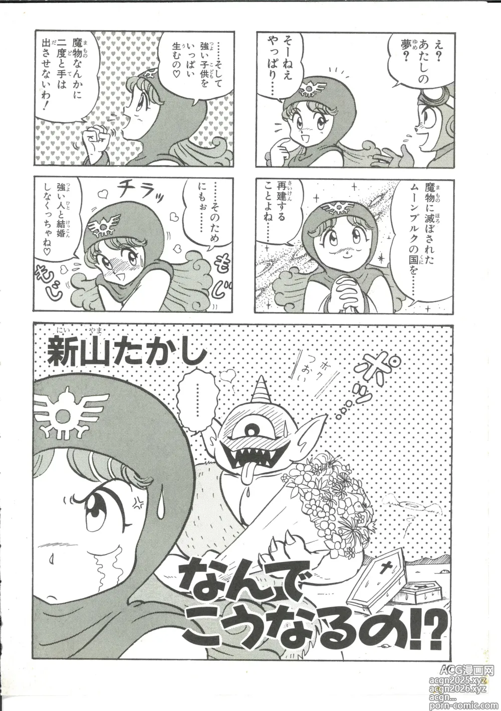Page 55 of manga Dragon Quest 4Koma Manga Theater Volume 4