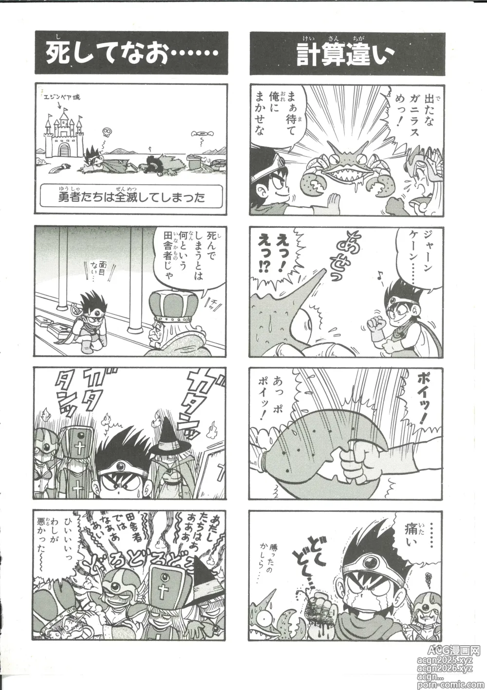 Page 57 of manga Dragon Quest 4Koma Manga Theater Volume 4