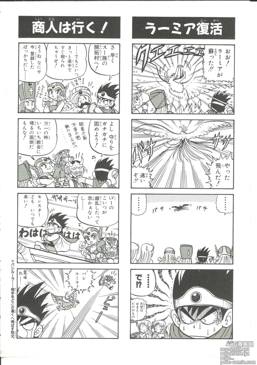 Page 59 of manga Dragon Quest 4Koma Manga Theater Volume 4