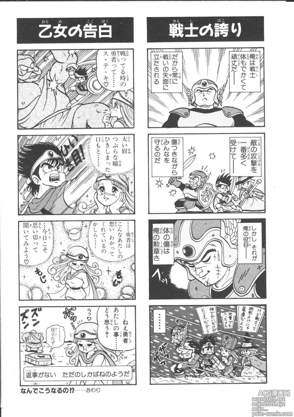 Page 60 of manga Dragon Quest 4Koma Manga Theater Volume 4