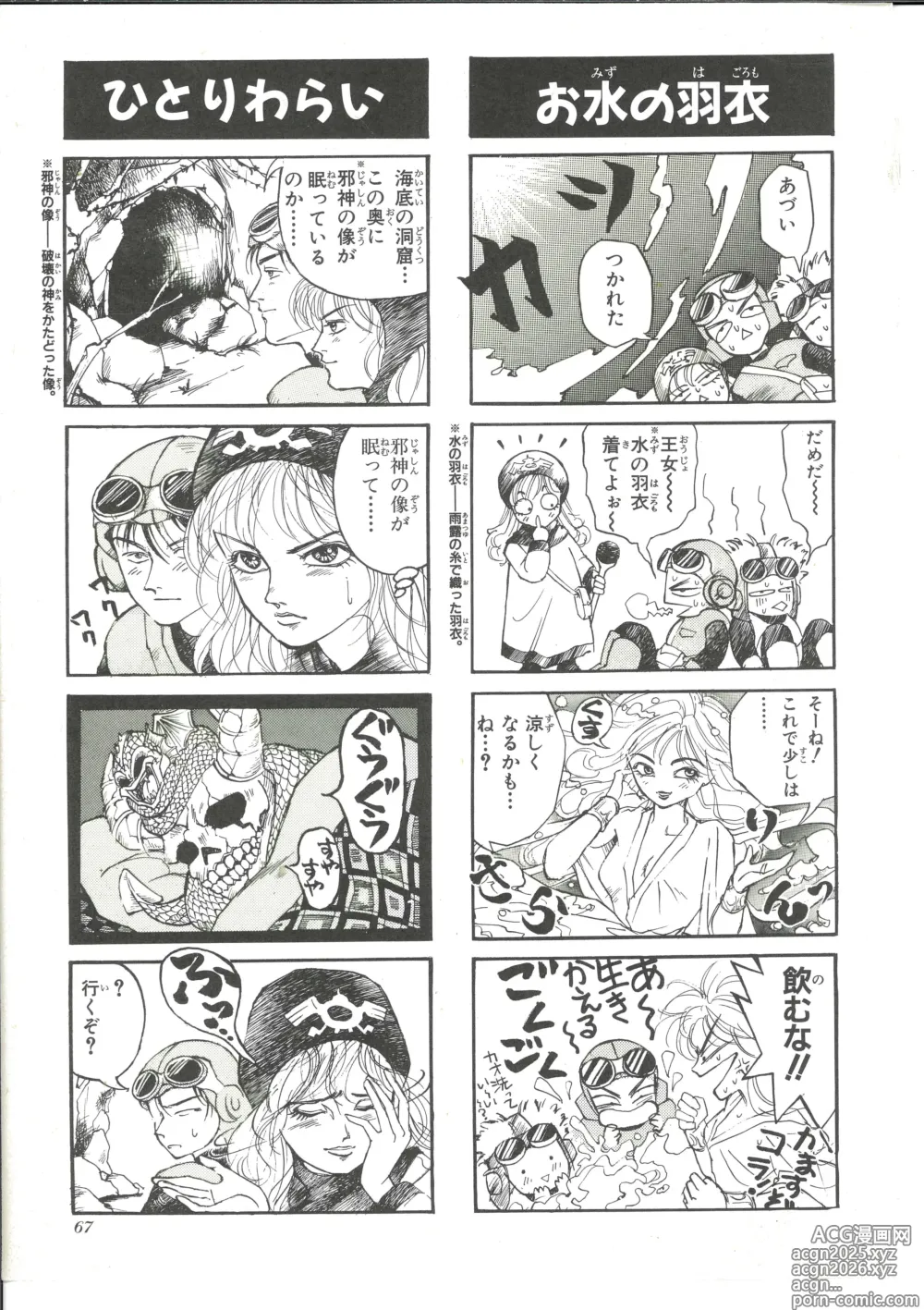 Page 66 of manga Dragon Quest 4Koma Manga Theater Volume 4