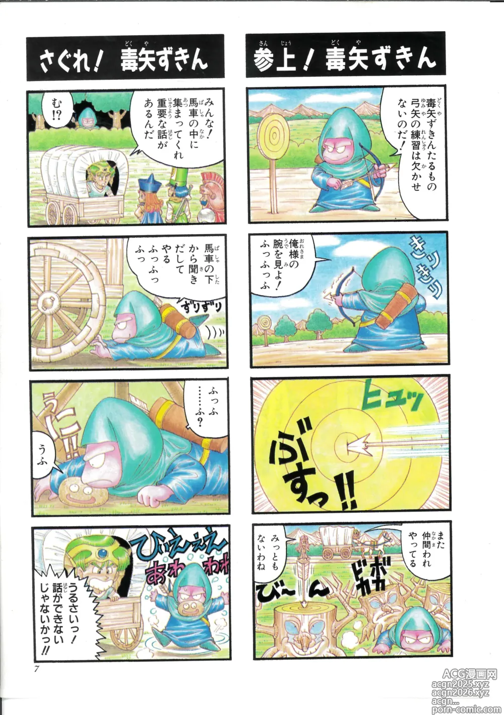 Page 9 of manga Dragon Quest 4Koma Manga Theater Volume 4