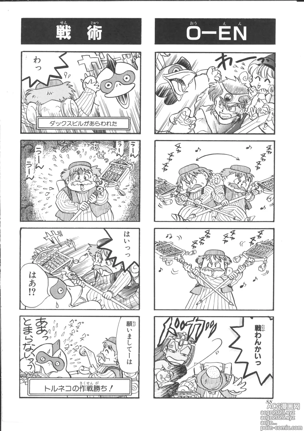 Page 87 of manga Dragon Quest 4Koma Manga Theater Volume 4