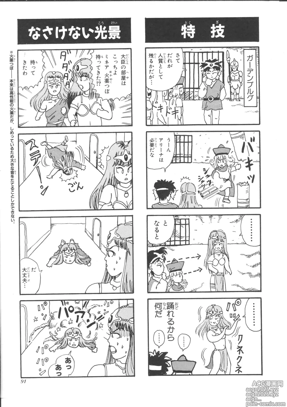 Page 90 of manga Dragon Quest 4Koma Manga Theater Volume 4