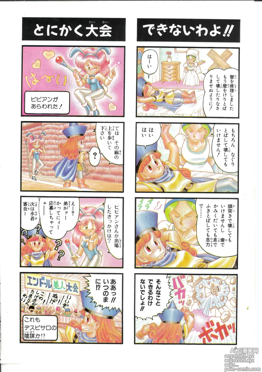 Page 10 of manga Dragon Quest 4Koma Manga Theater Volume 4