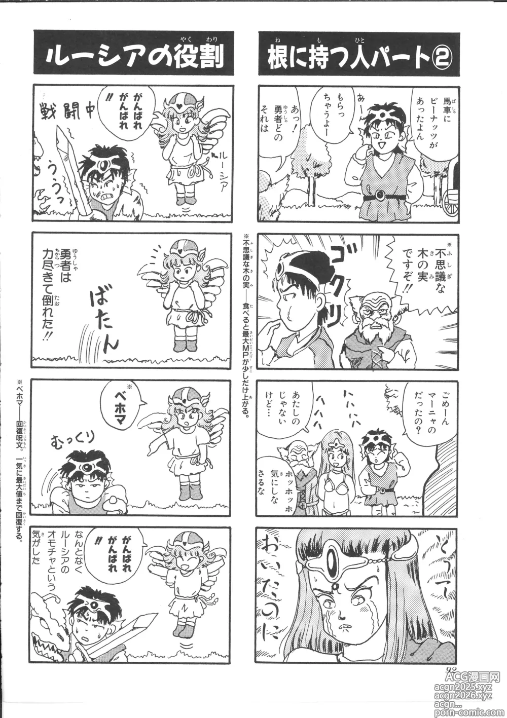 Page 91 of manga Dragon Quest 4Koma Manga Theater Volume 4