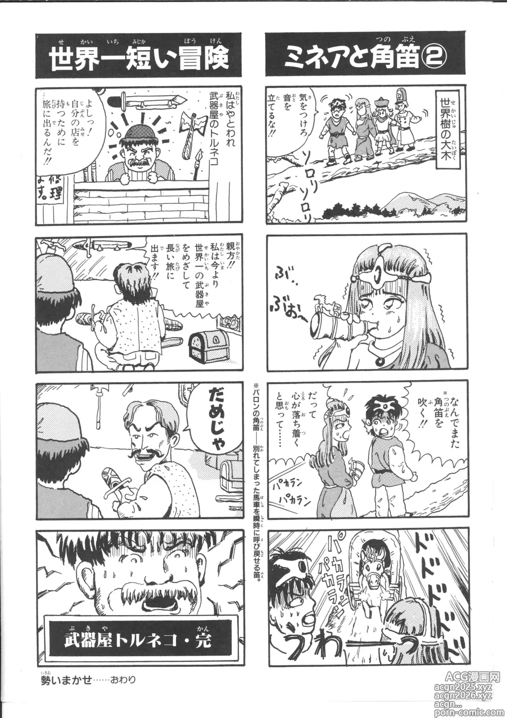 Page 96 of manga Dragon Quest 4Koma Manga Theater Volume 4