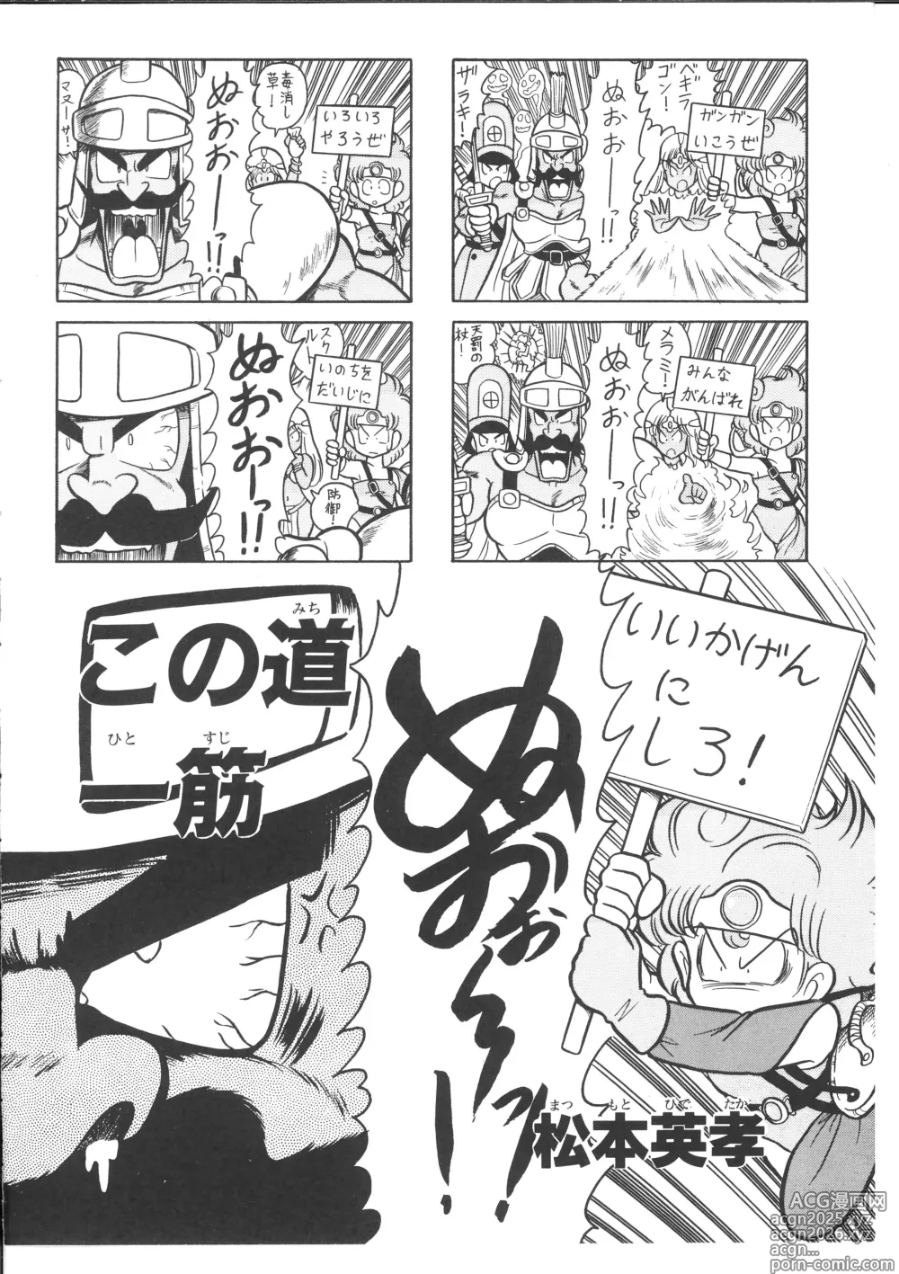 Page 97 of manga Dragon Quest 4Koma Manga Theater Volume 4