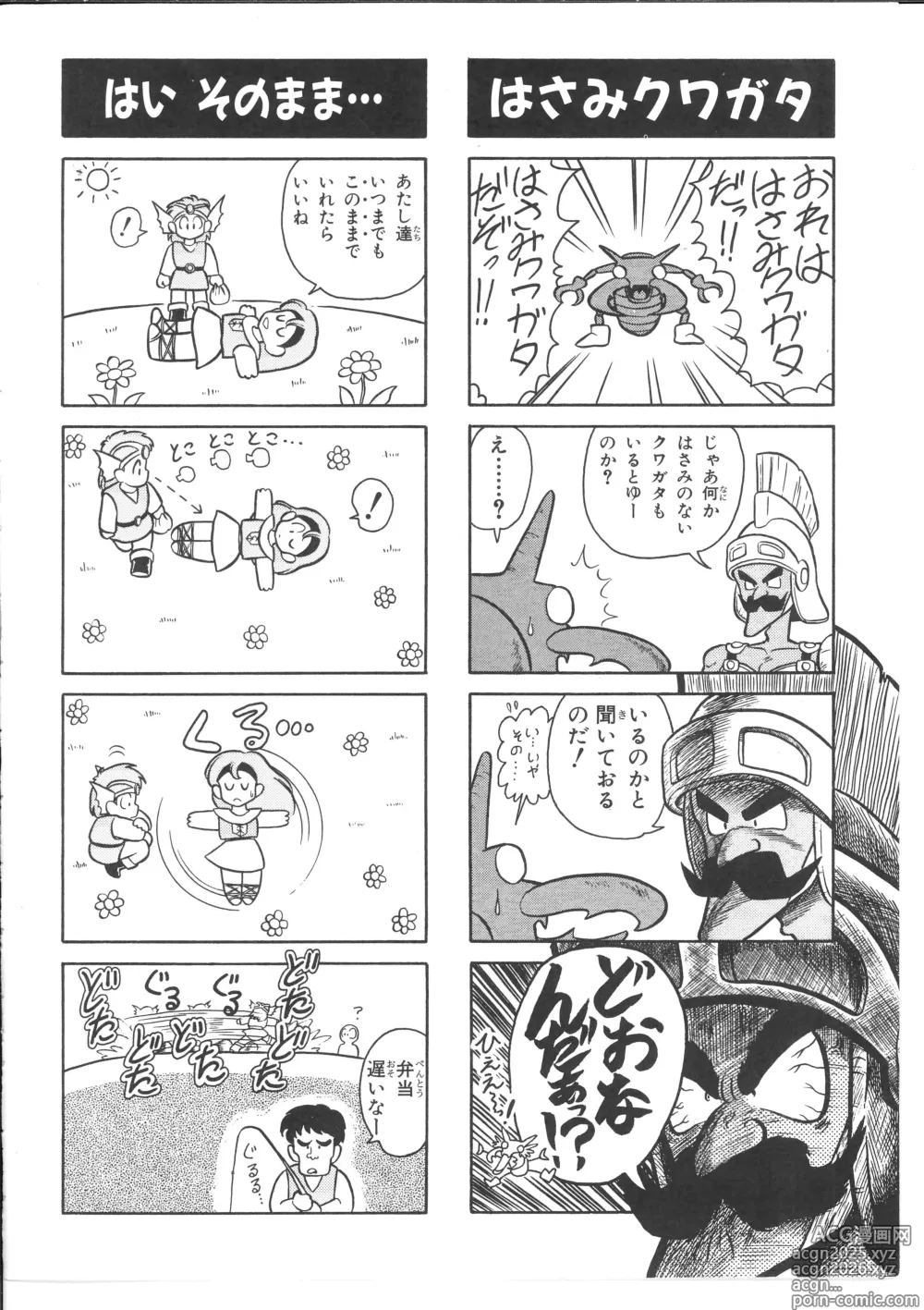 Page 99 of manga Dragon Quest 4Koma Manga Theater Volume 4