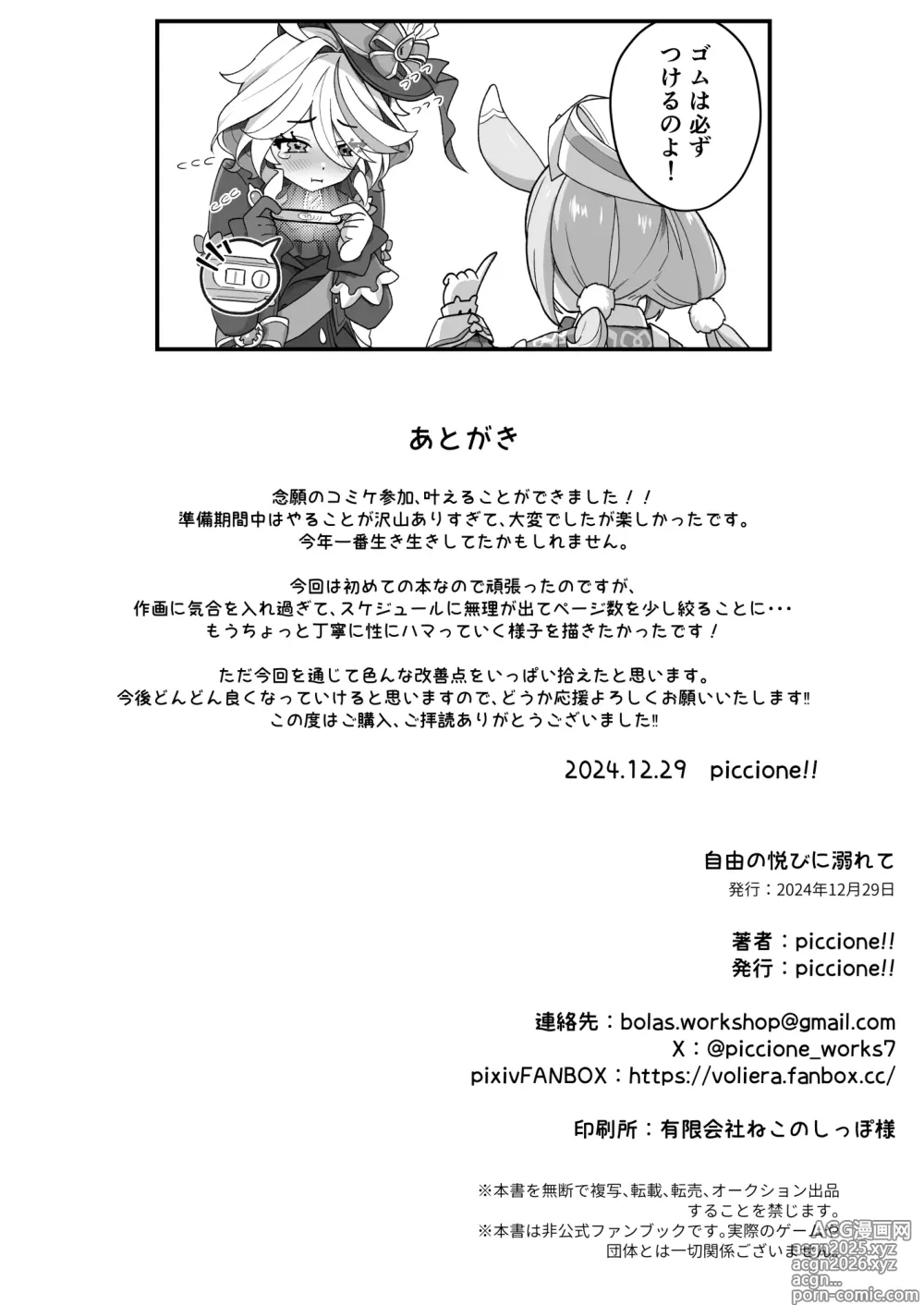 Page 24 of doujinshi Jiyuu no Yorokobi ni Oborete - Drowning in the pleasures of freedom
