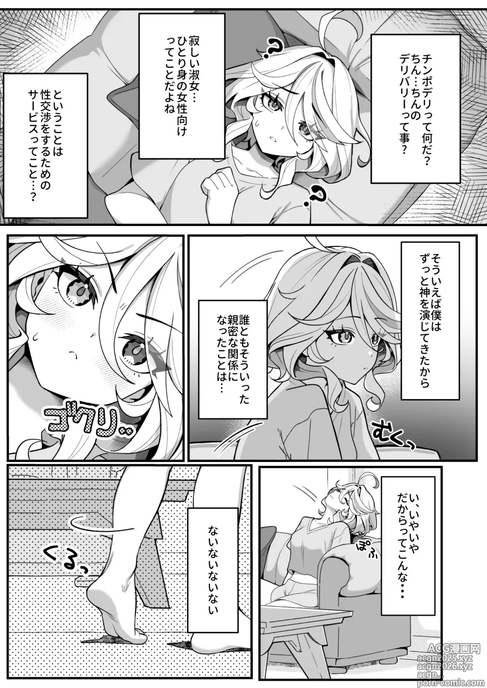 Page 5 of doujinshi Jiyuu no Yorokobi ni Oborete - Drowning in the pleasures of freedom