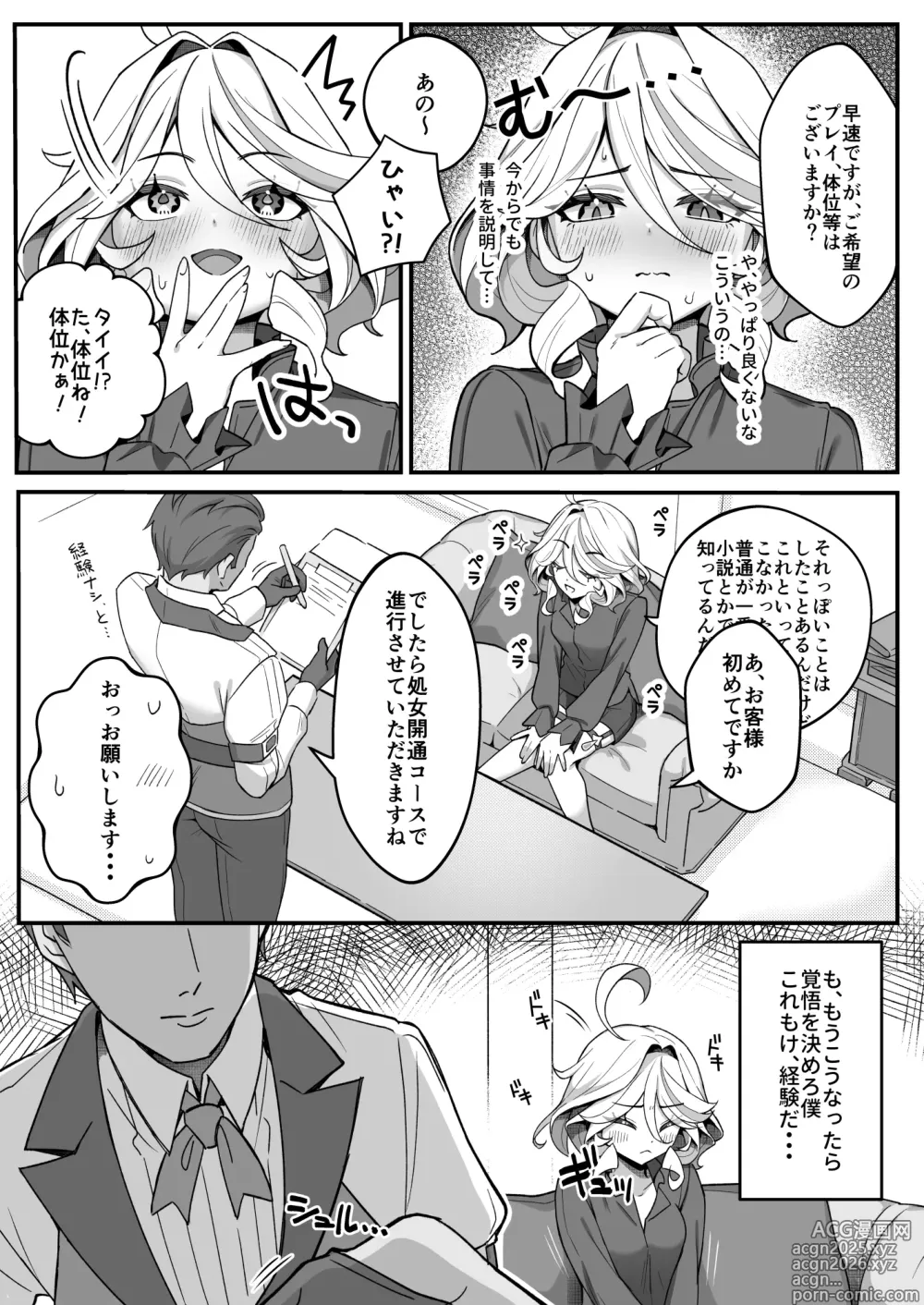 Page 7 of doujinshi Jiyuu no Yorokobi ni Oborete - Drowning in the pleasures of freedom