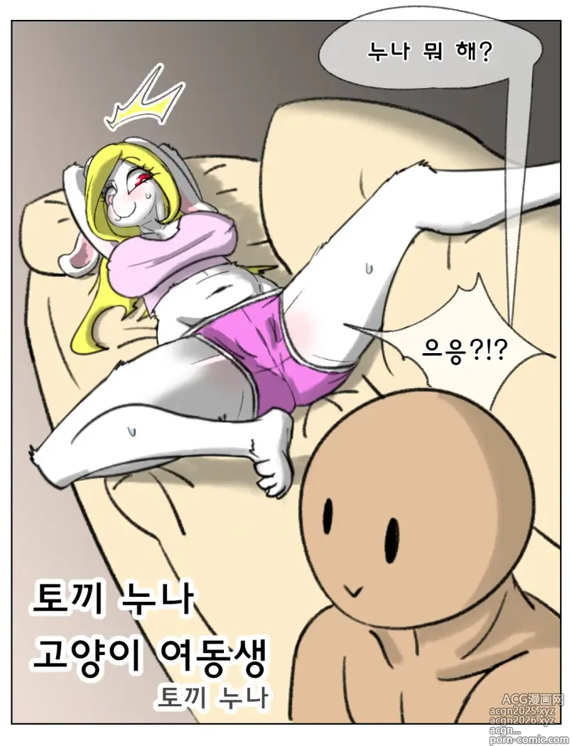 Page 6 of doujinshi rabbit sister