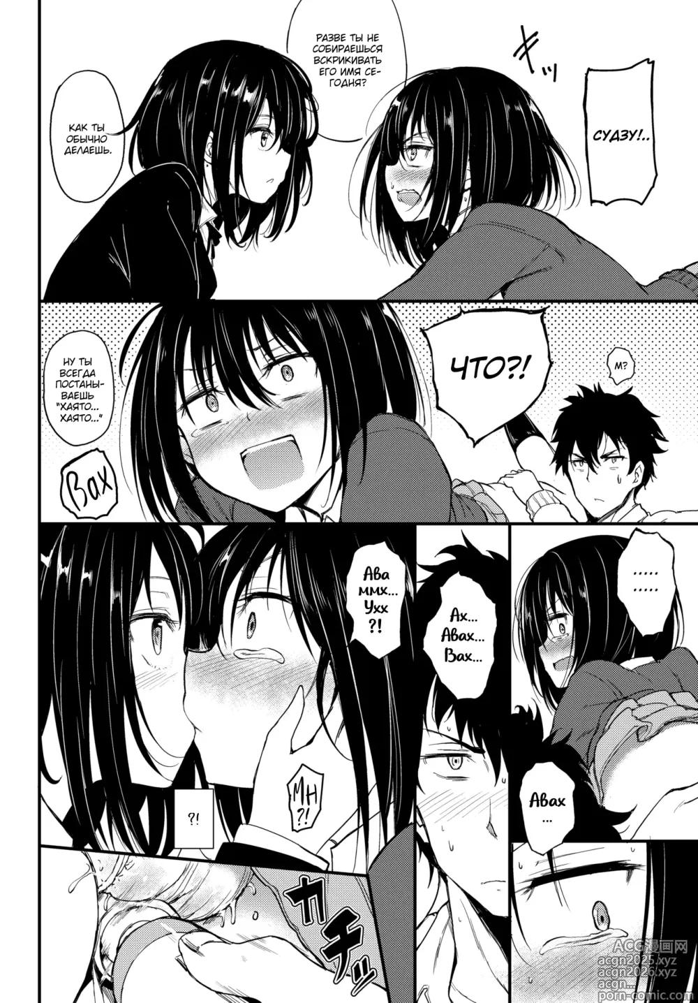 Page 11 of manga Kaede To Suzu