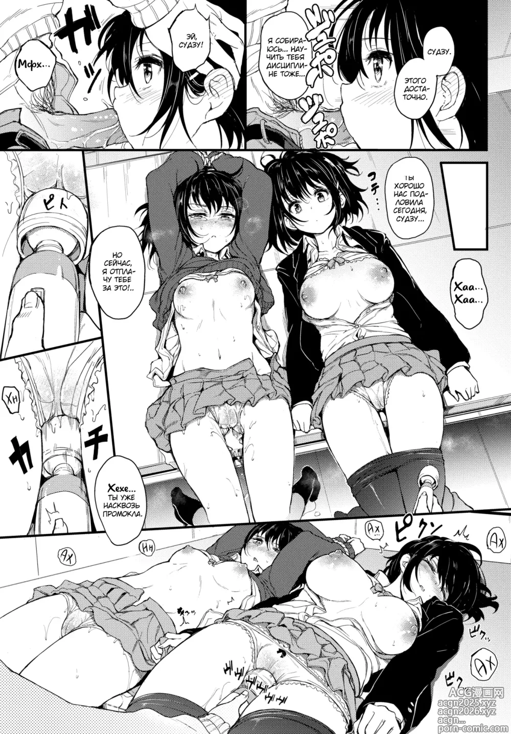 Page 16 of manga Kaede To Suzu