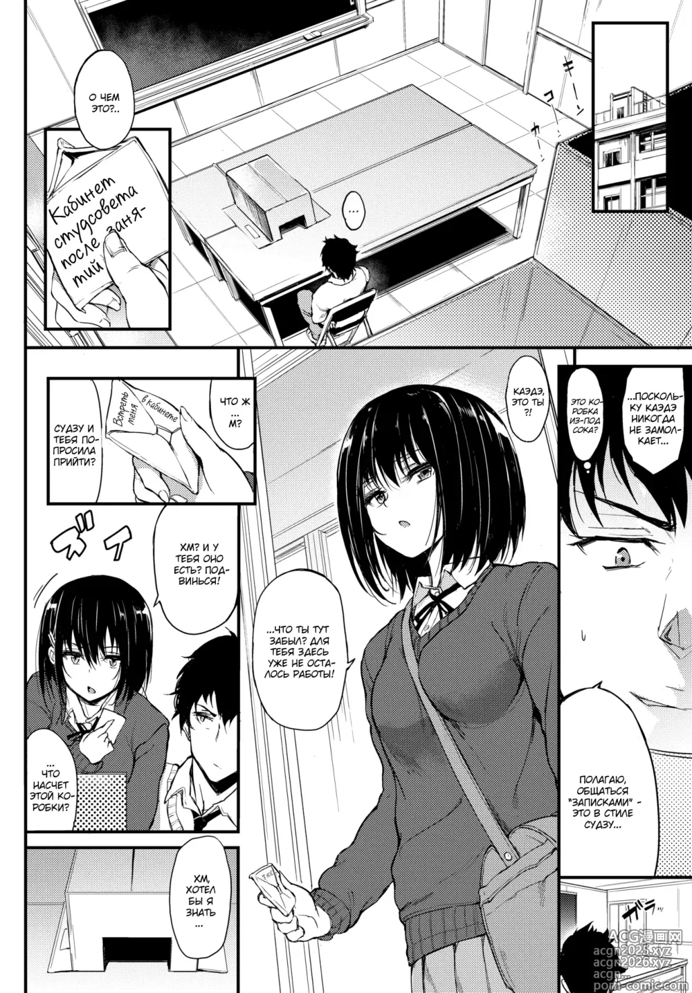Page 3 of manga Kaede To Suzu