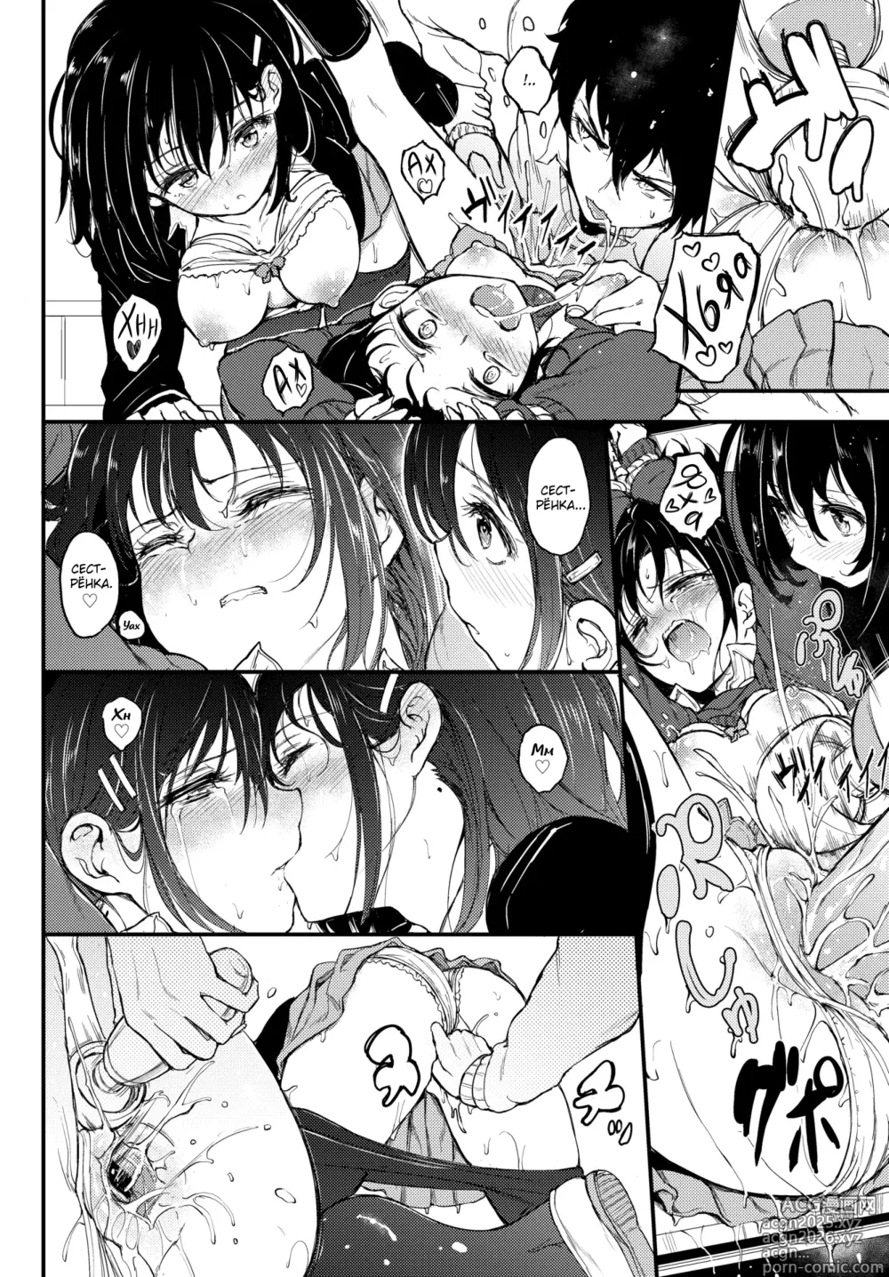 Page 21 of manga Kaede To Suzu