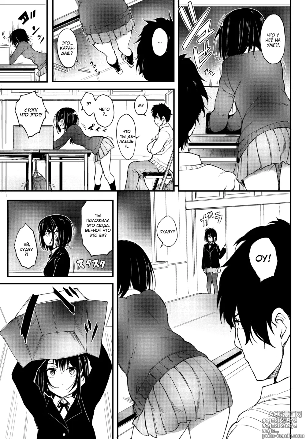 Page 4 of manga Kaede To Suzu