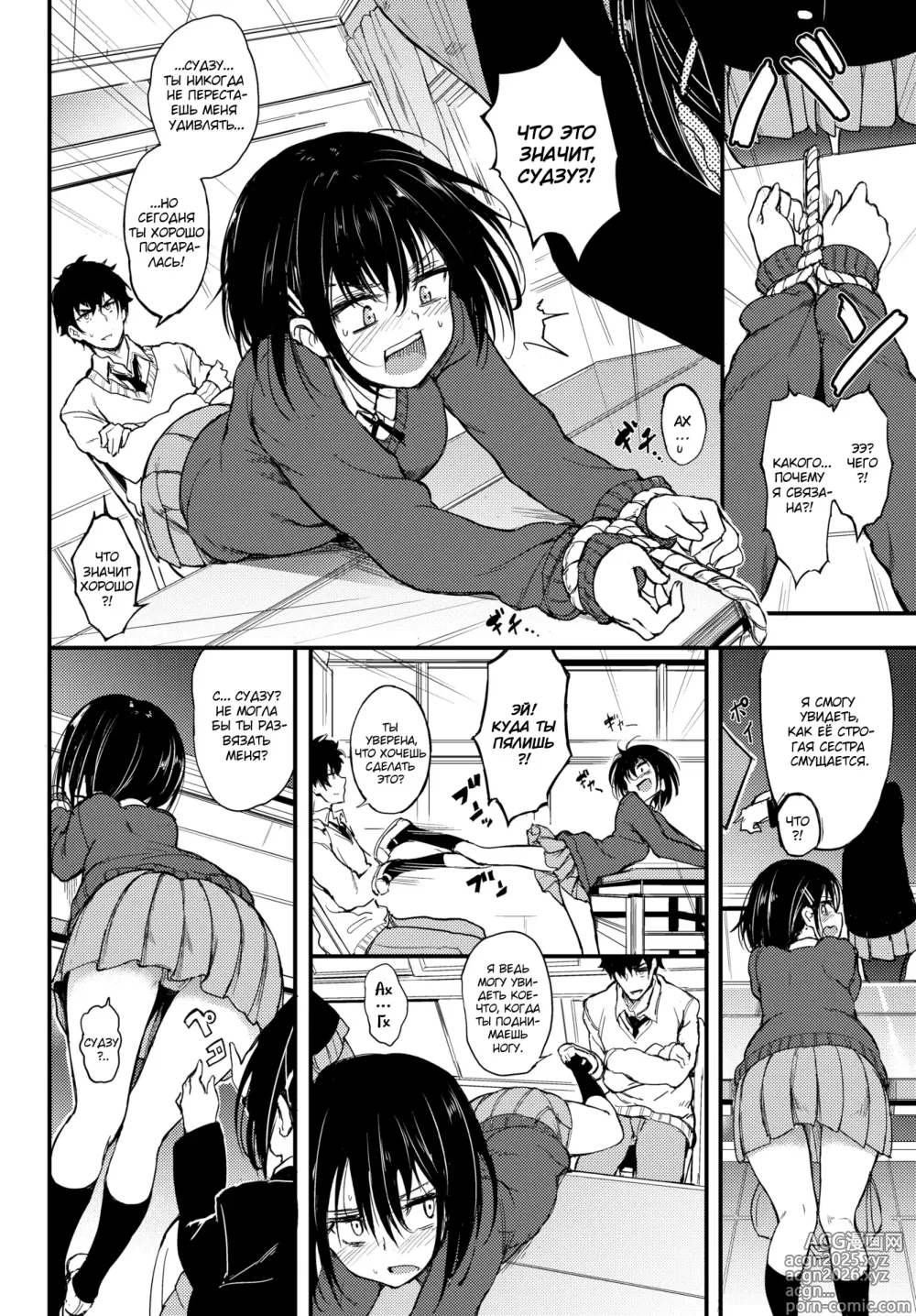 Page 5 of manga Kaede To Suzu