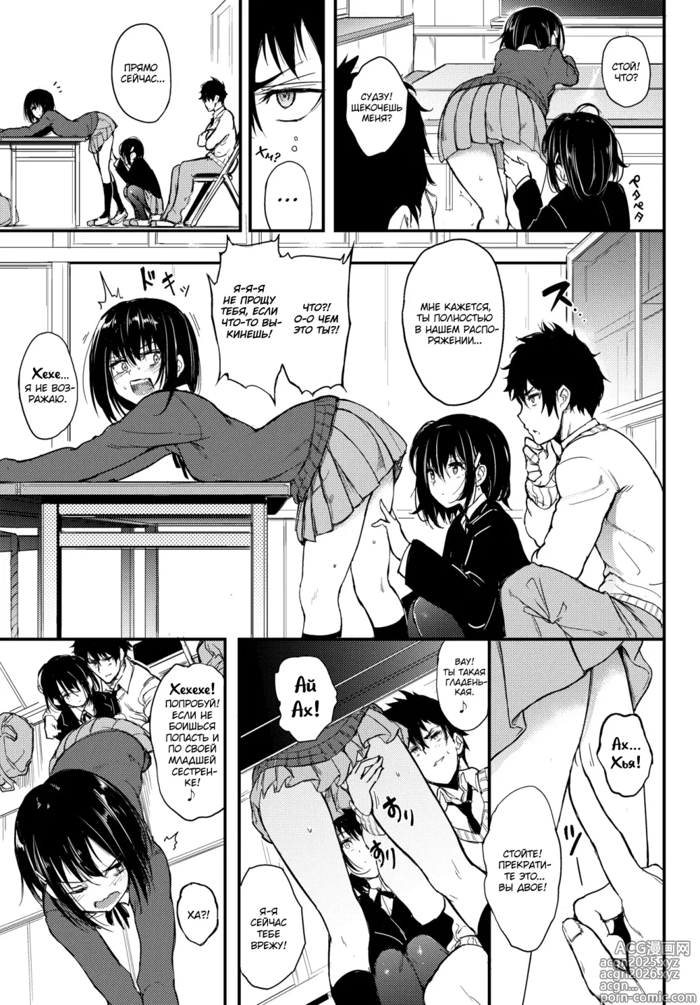 Page 6 of manga Kaede To Suzu