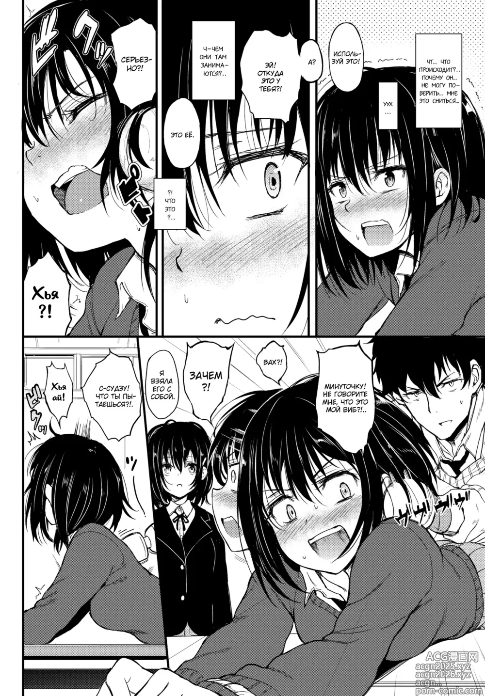 Page 7 of manga Kaede To Suzu