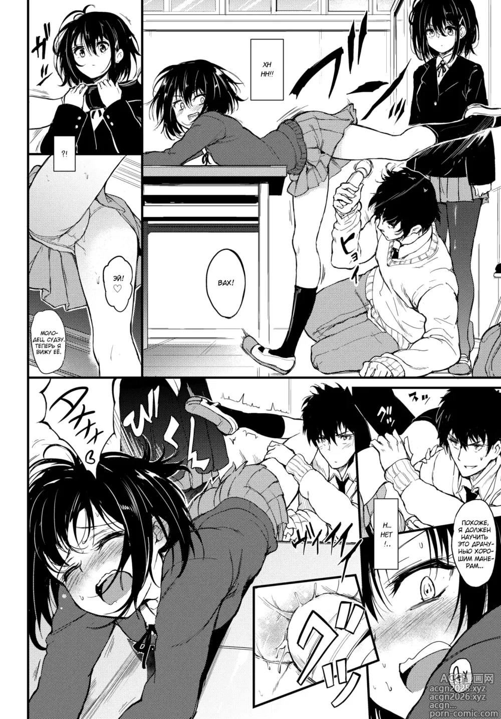 Page 9 of manga Kaede To Suzu