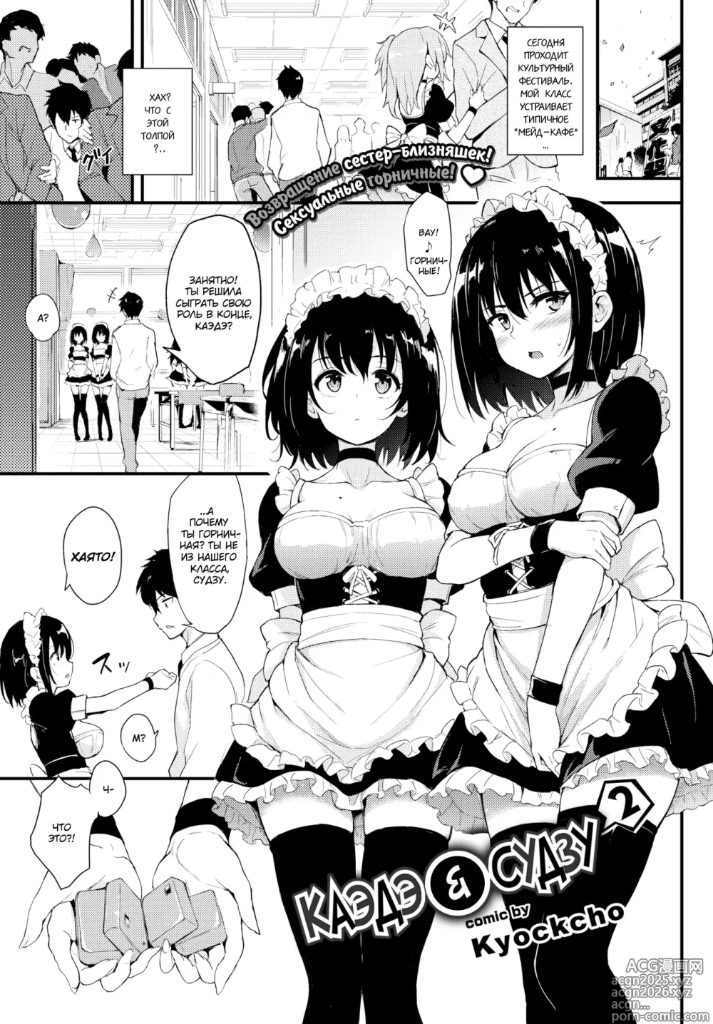 Page 2 of manga Kaede To Suzu 2