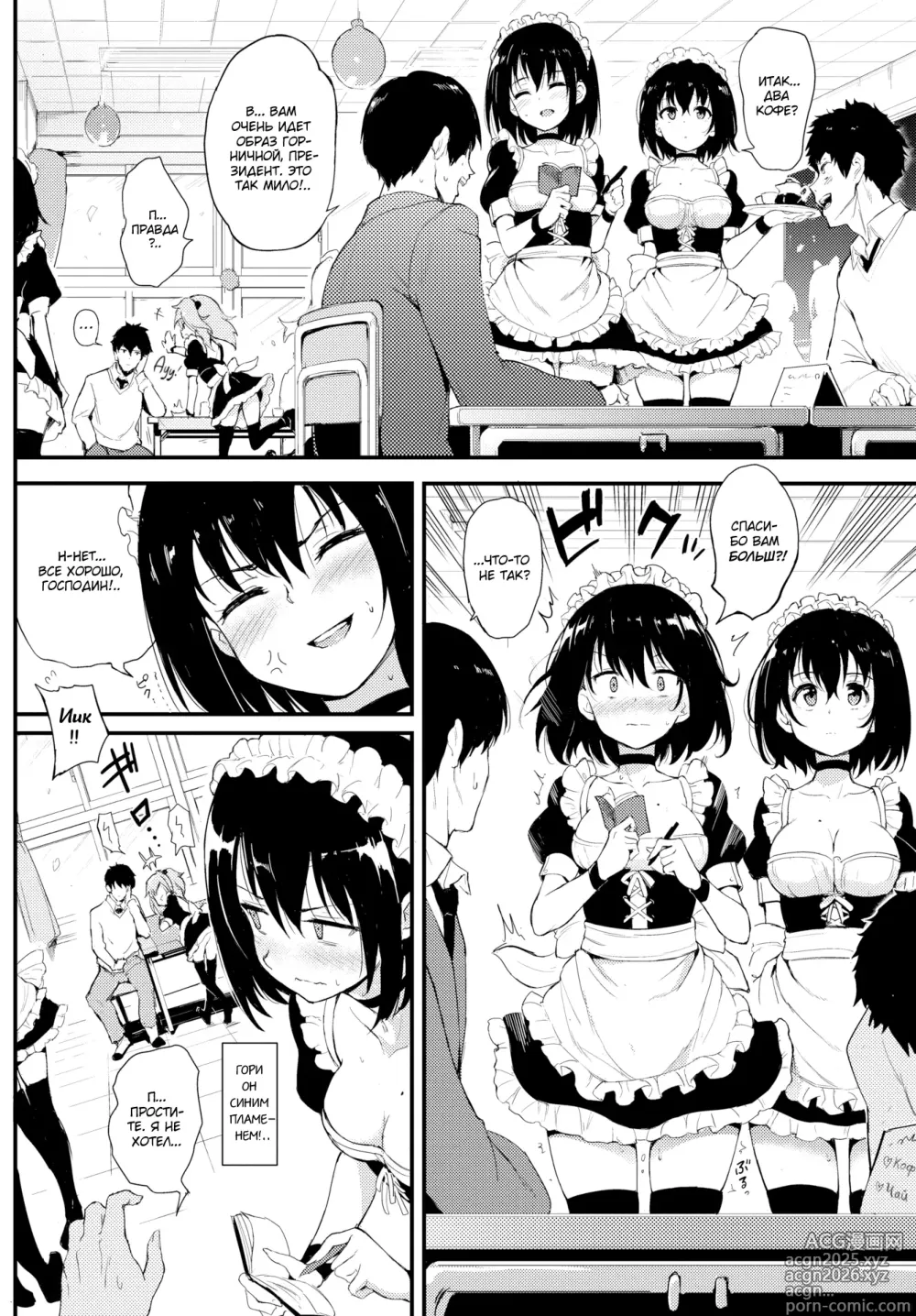 Page 5 of manga Kaede To Suzu 2