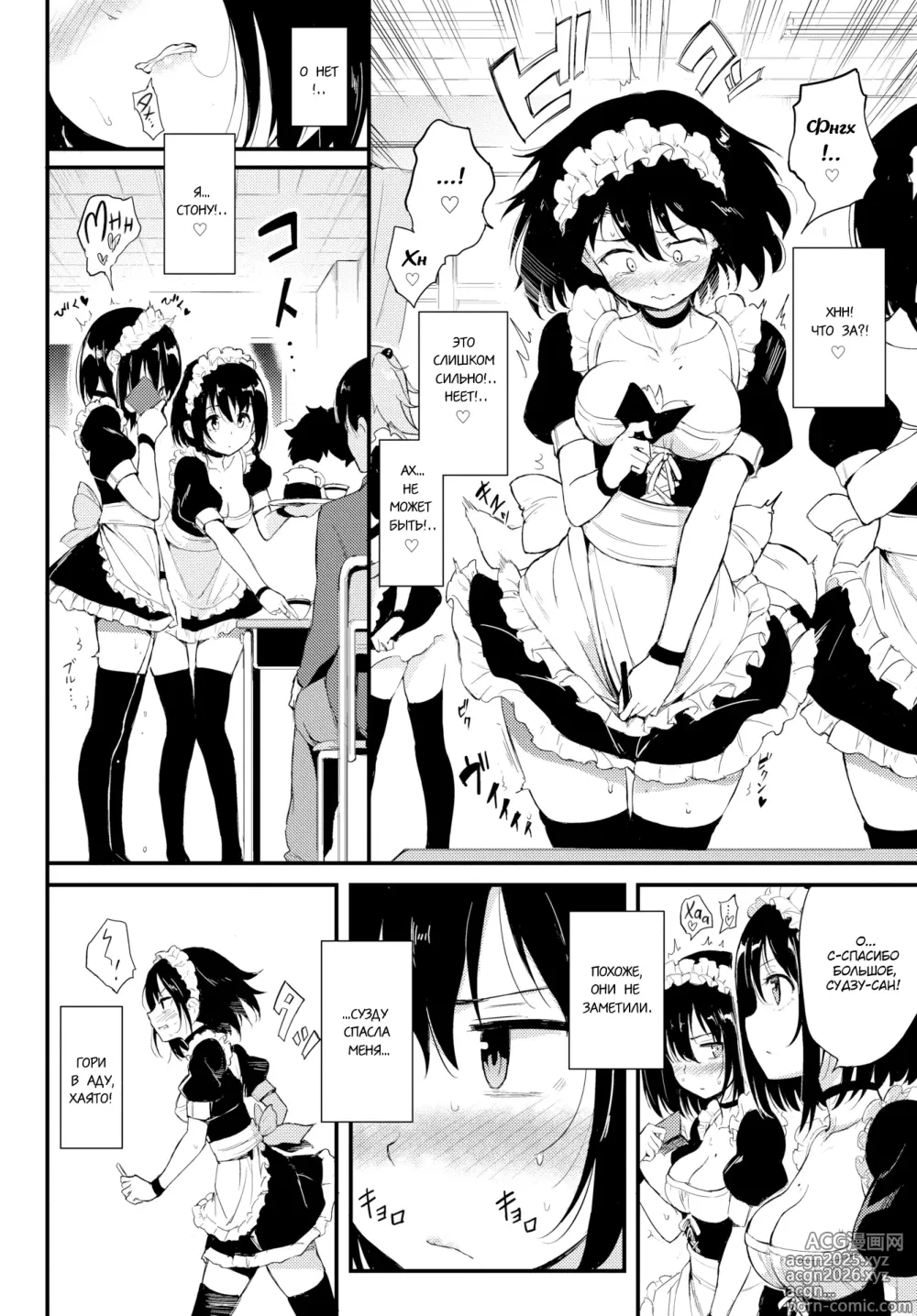 Page 7 of manga Kaede To Suzu 2