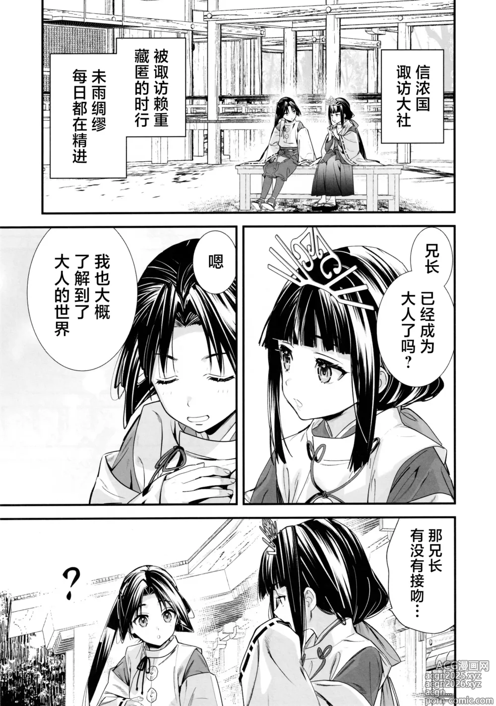 Page 3 of doujinshi Sui Jouzu no Wakagimi