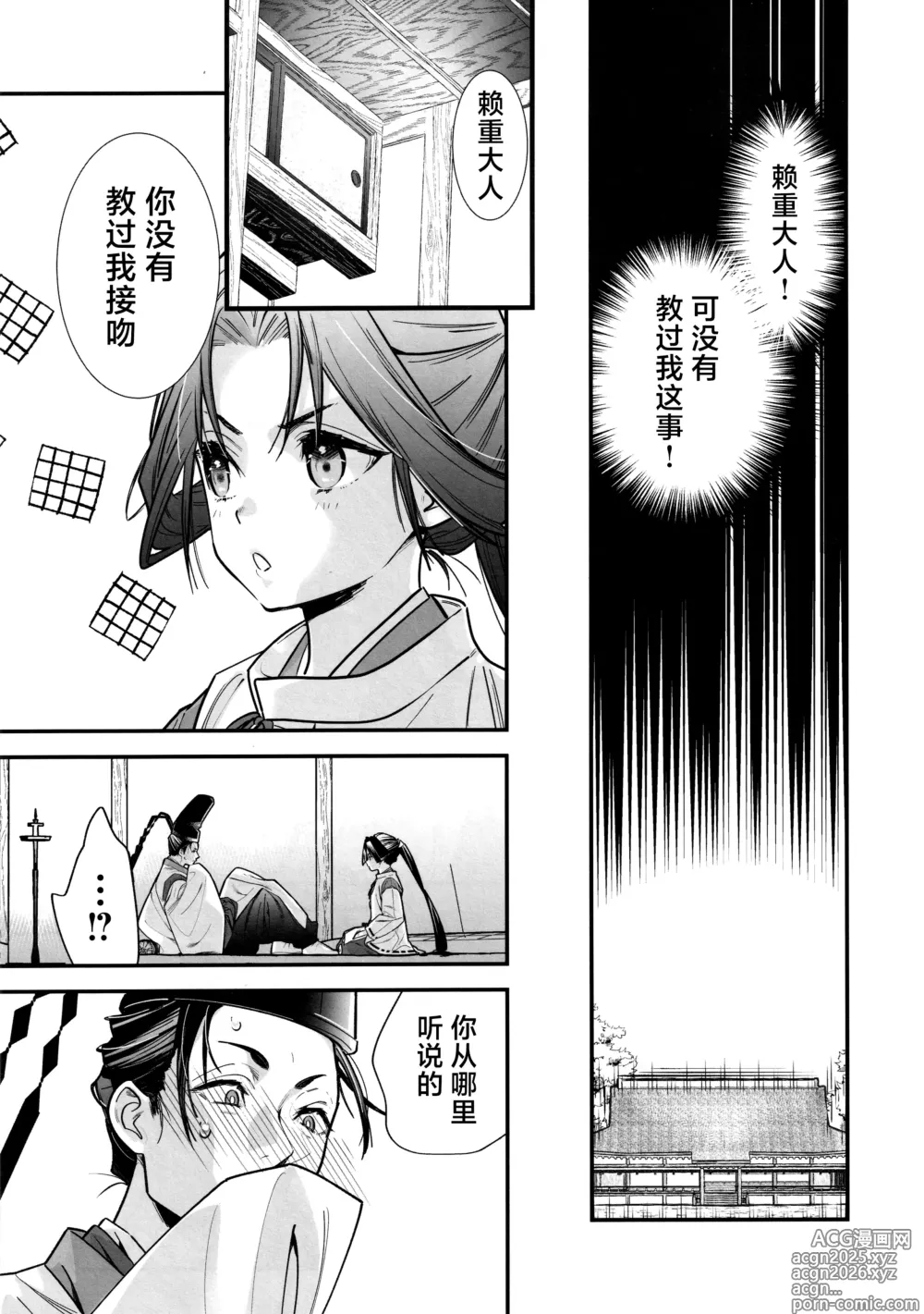 Page 5 of doujinshi Sui Jouzu no Wakagimi