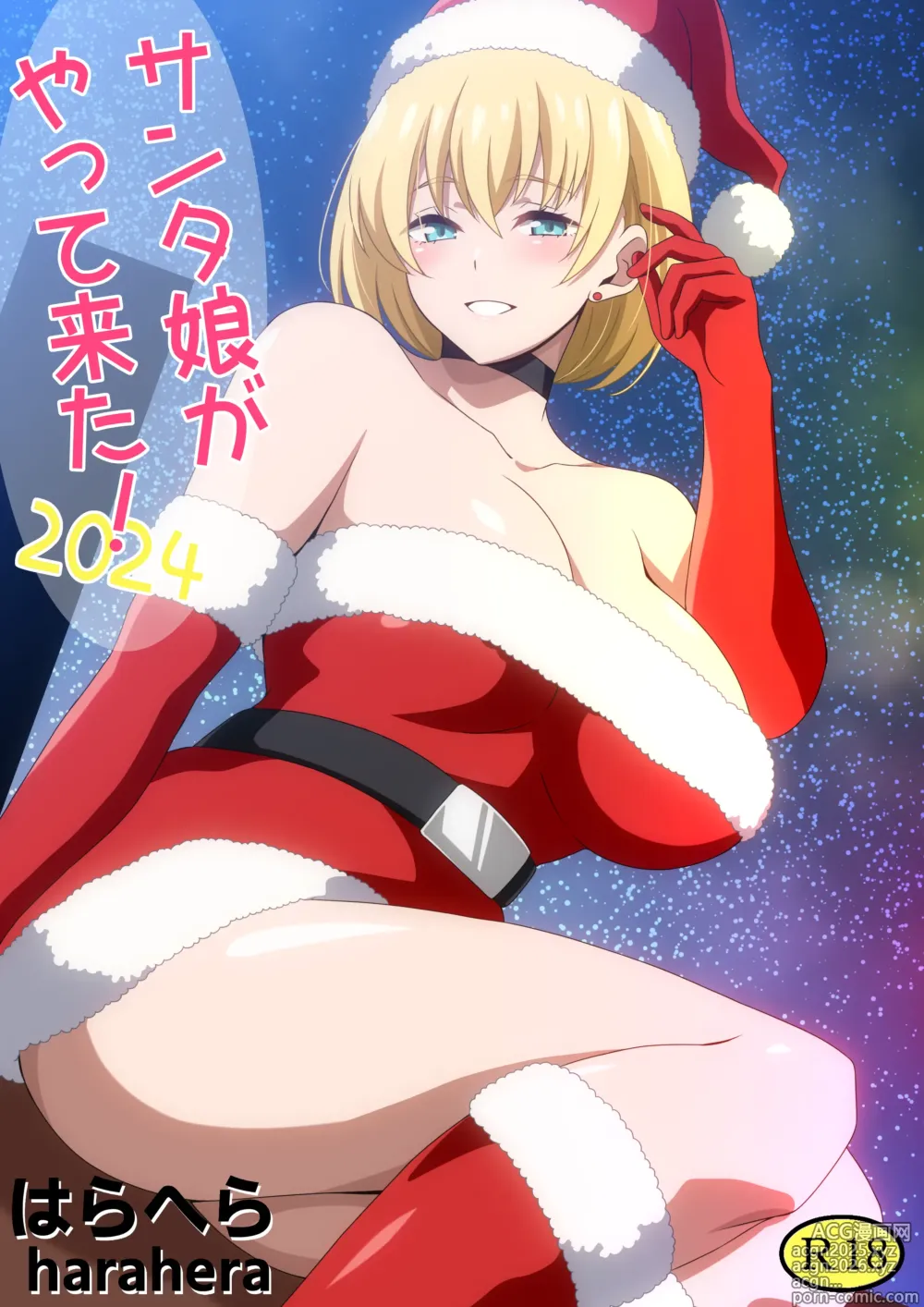 Page 1 of doujinshi Santa Musume ga Yattekita! 2024
