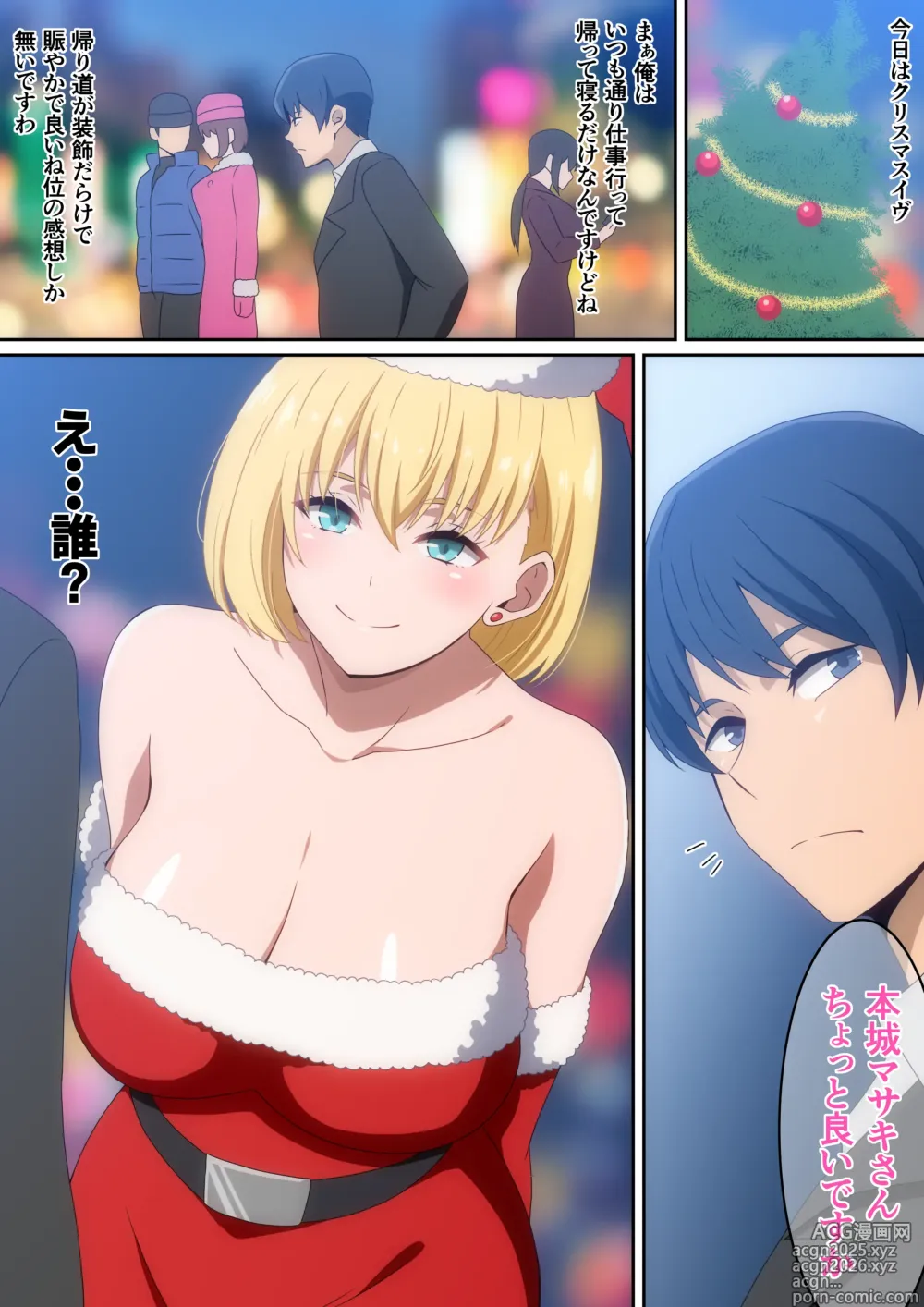 Page 2 of doujinshi Santa Musume ga Yattekita! 2024