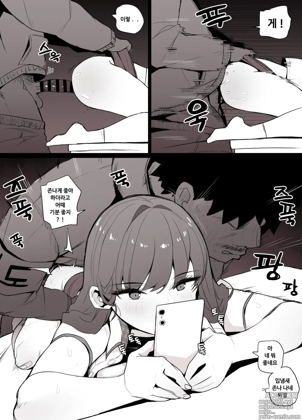 Page 12 of doujinshi Gigyegwa Aemsaeng Jeongaekboonbyeong Yun Sujeong